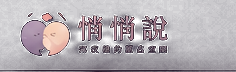 悄悄說 — 一個溫柔的對話空間